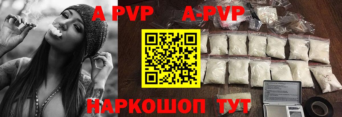 A PVP VHQ  A-PVP  APVP VHQ  Кубинка  Вход с VPN 