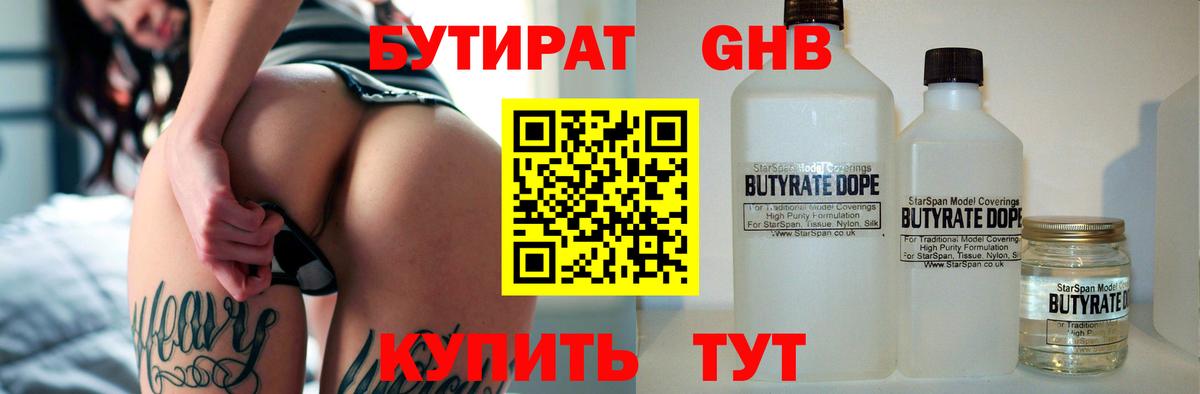 Кубинка  Бутират жидкий экстази  БУТИРАТ  Вход с VPN 
