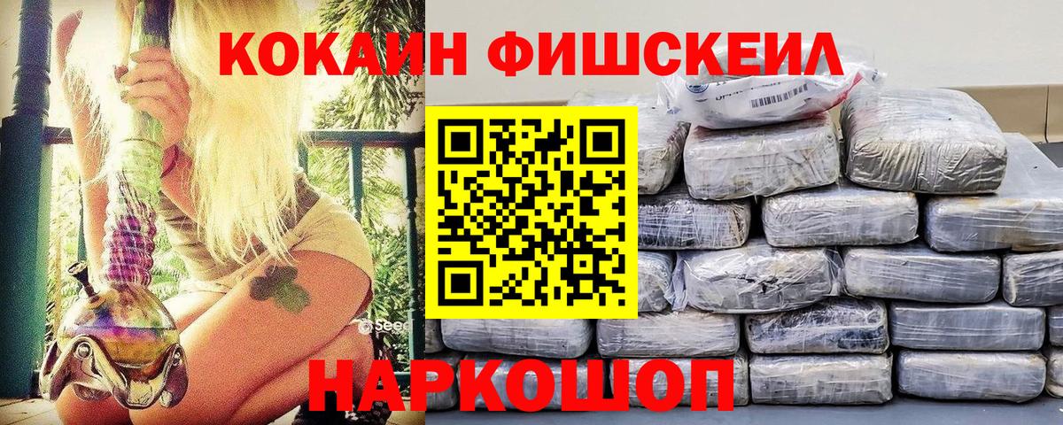 КОКАИН FishScale  COCAIN  Кубинка  Вход с VPN 