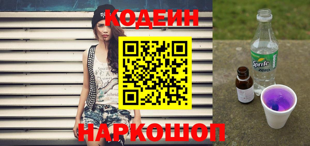 Кубинка  Кодеиновый сироп Lean Purple Drank  Кодеин напиток Lean (лин)  Вход с VPN 