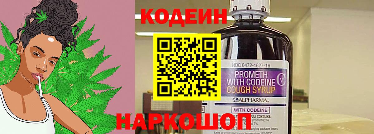 Кодеин Purple Drank Кубинка
