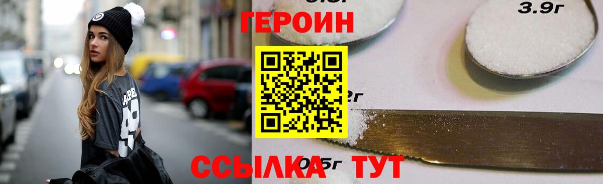 ГЕРОИН герыч Кубинка