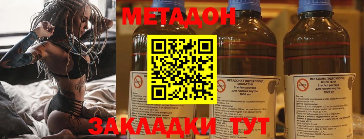 МЕТАДОН methadone Кубинка